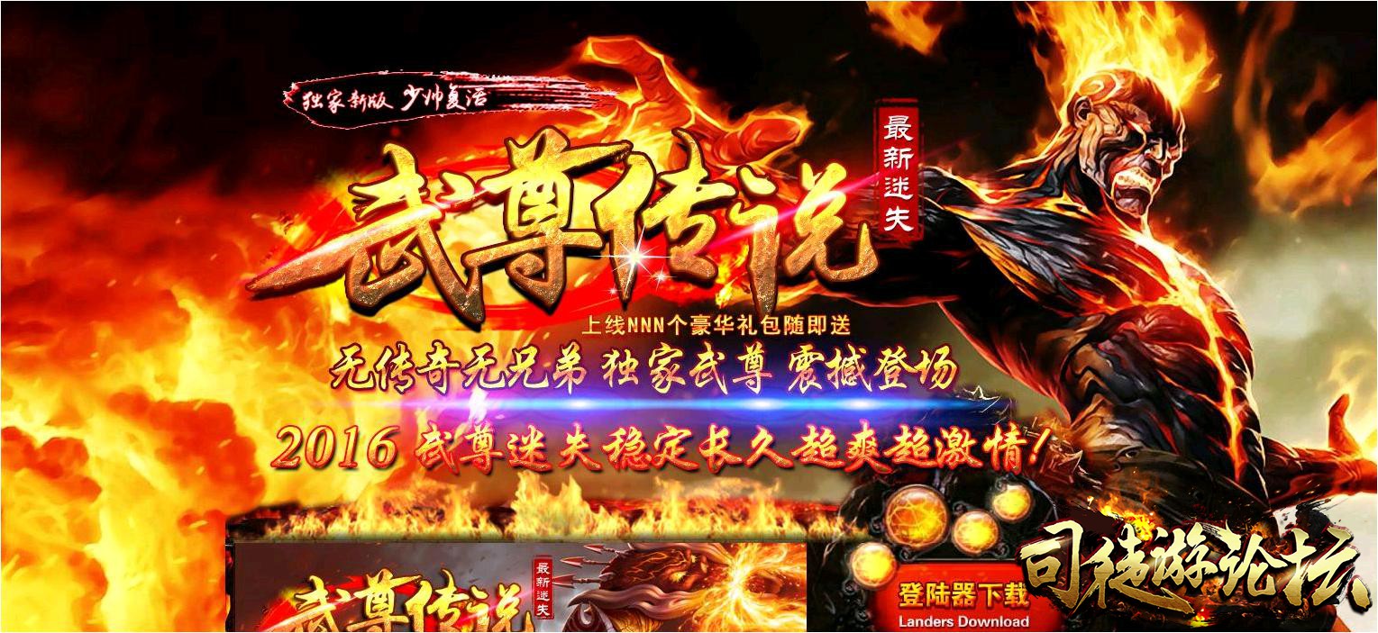 GM部落-武尊传说迷失超神力版本[HERO引擎]-4tuu.Com41 / 作者:版本搬运工 / 帖子ID:8431