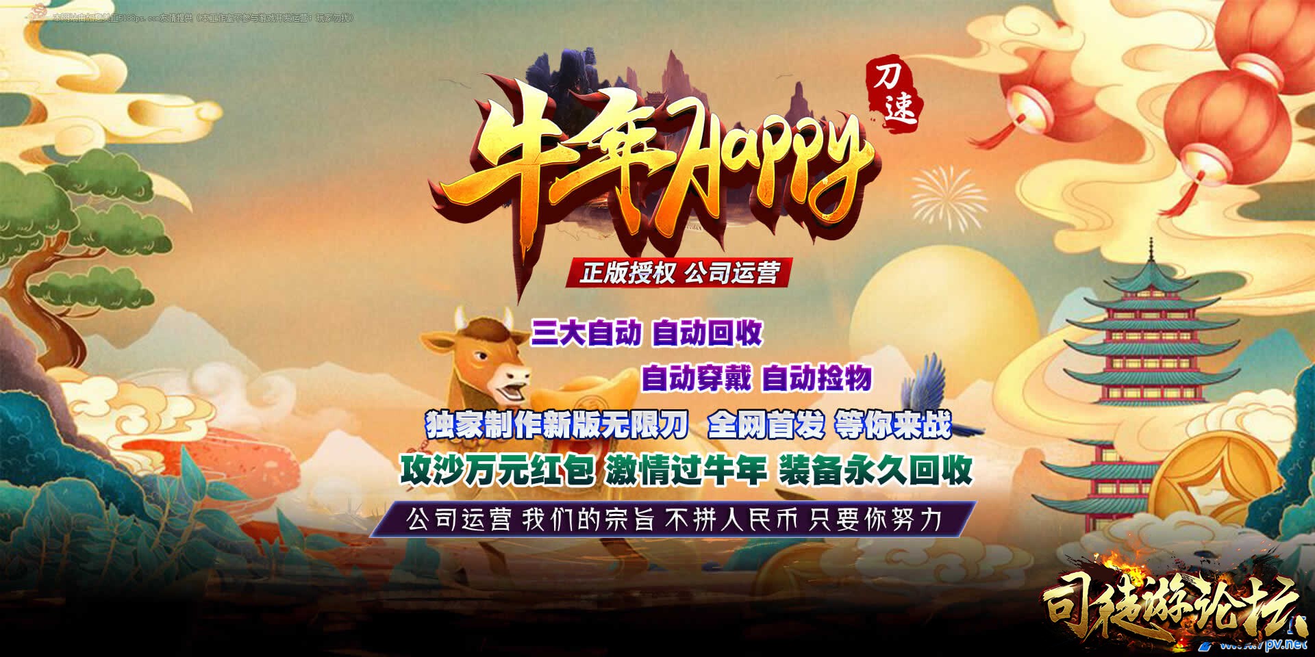 传奇私服一条龙-牛年Happy刀速单职业版本[GOM引擎]-4tuu.Com8 / 作者:版本搬运工 / 帖子ID:8666