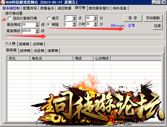 HGE引擎开启排行榜自动刷新的方法31 / 作者:admin / 帖子ID:8688