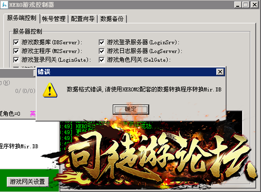 数据库格式错误,请使用HEROM2配套的数据库转换Mir.DB34 / 作者:admin / 帖子ID:8886