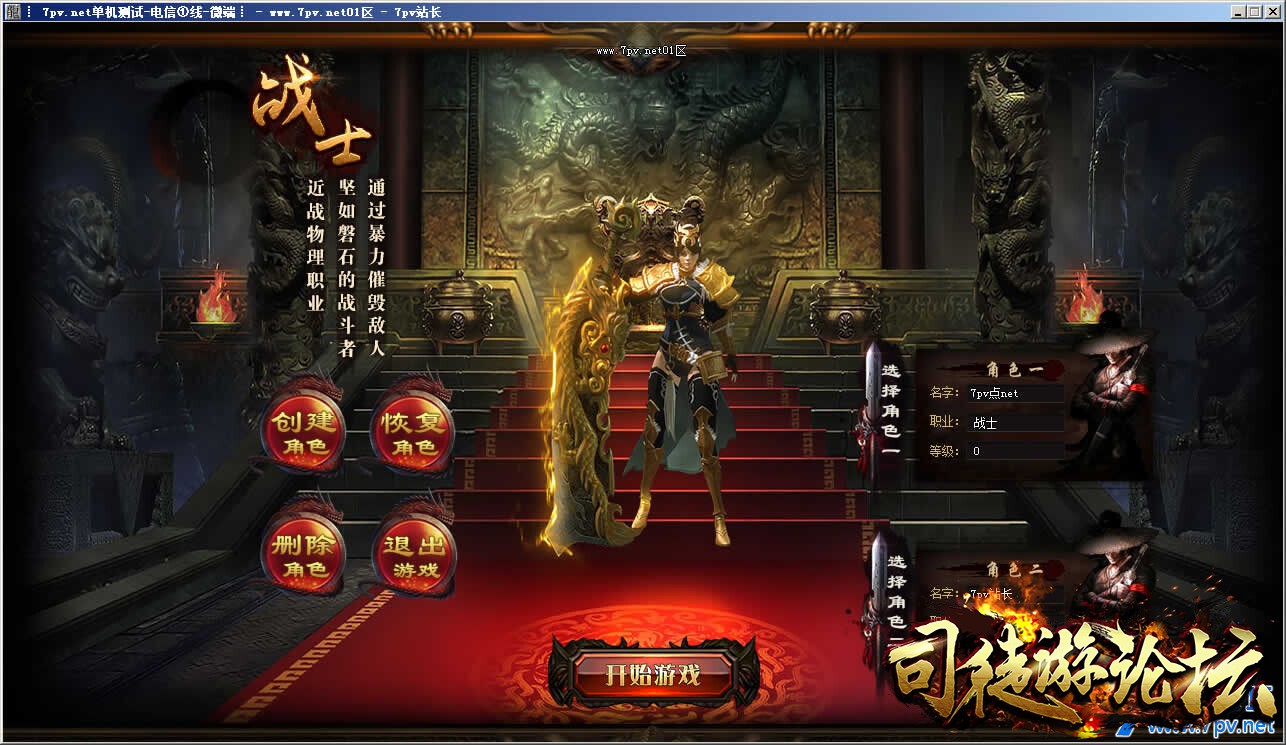 传奇服务端-魔天火龙单职业版本[GOM引擎]-4tuu.Com73 / 作者:版本搬运工 / 帖子ID:11000