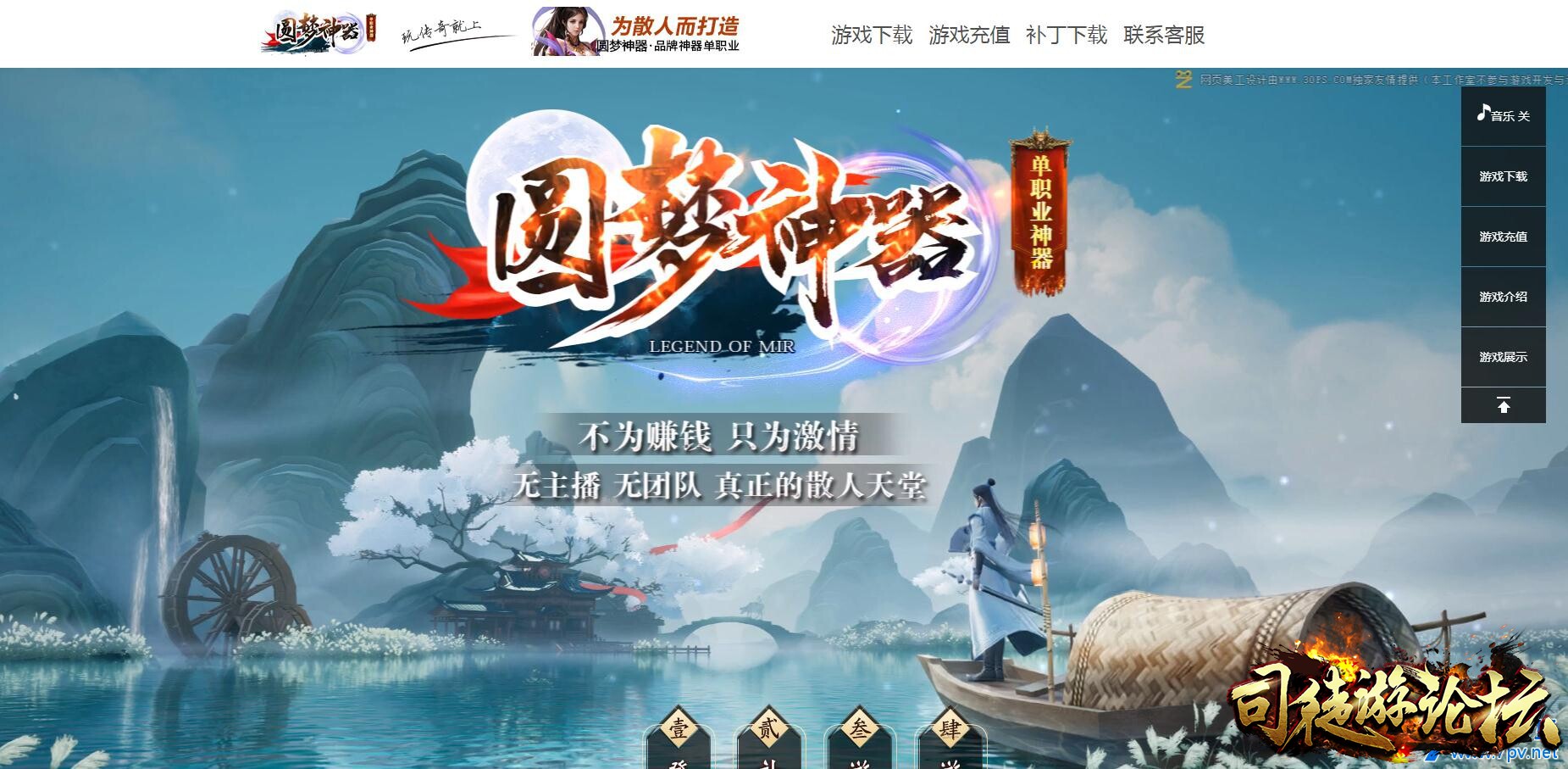 传奇一条龙-圆梦神器打金单职业版本[GOM引擎]-4tuu.Com68 / 作者:版本搬运工 / 帖子ID:11177