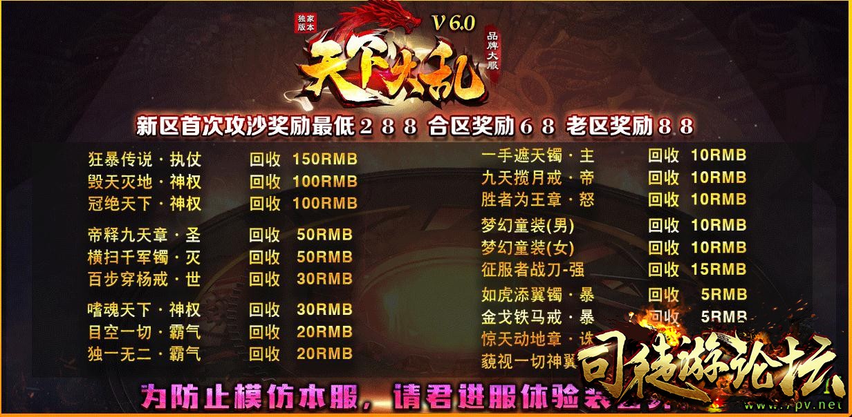 传奇论坛-天下大乱攻速V6.0版复古三职业版[GOM引擎]-单职业传奇30 / 作者:版本搬运工 / 帖子ID:11334