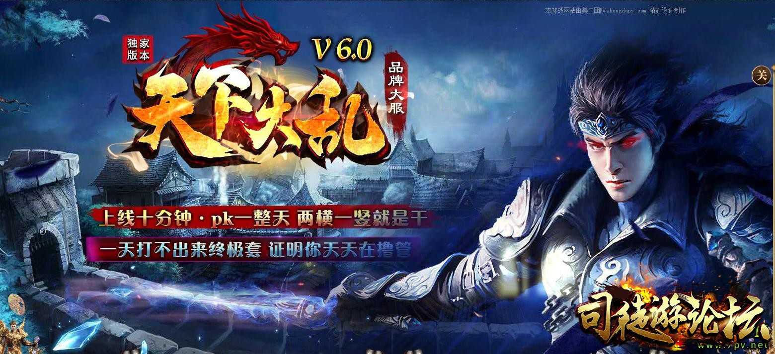 传奇论坛-天下大乱攻速V6.0版复古三职业版[GOM引擎]-单职业传奇67 / 作者:版本搬运工 / 帖子ID:11334