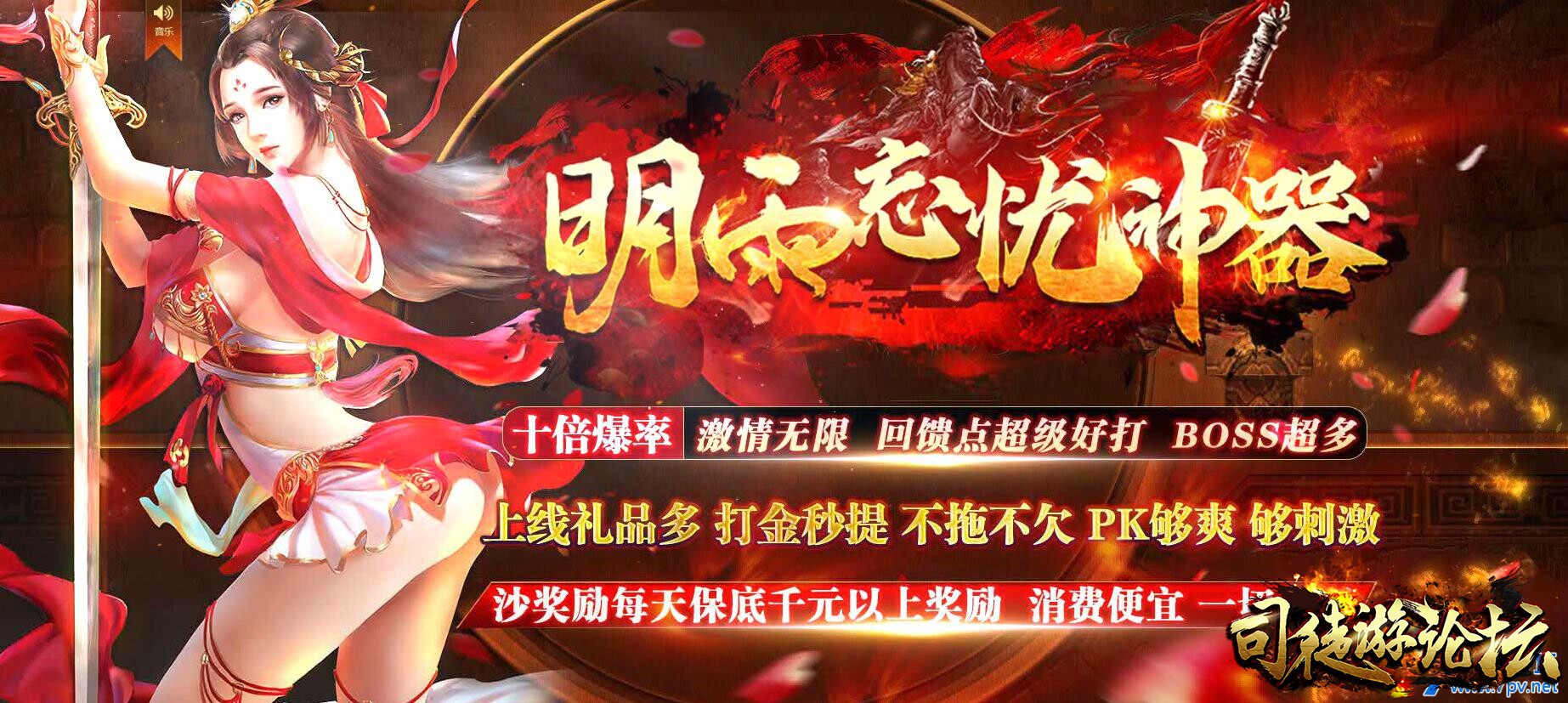 GM部落-32米明雨忘忧神器单职业版本[GOM引擎]-网游传奇41 / 作者:版本搬运工 / 帖子ID:11460