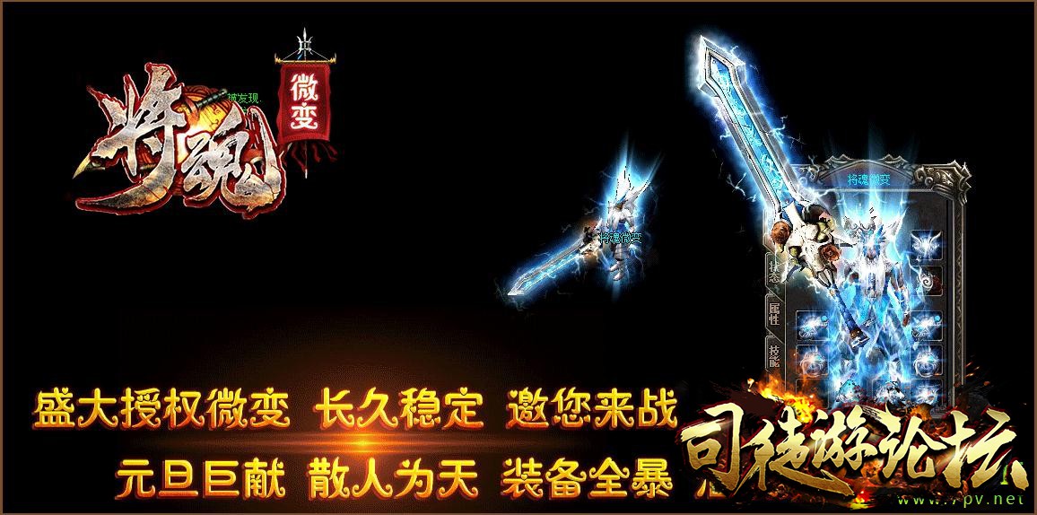 单机传奇-将魂微变靓装版本[HERO引擎]-4tuu.Com81 / 作者:版本搬运工 / 帖子ID:11601