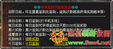 传奇私服玩家签到打卡脚本65 / 作者:admin / 帖子ID:11861