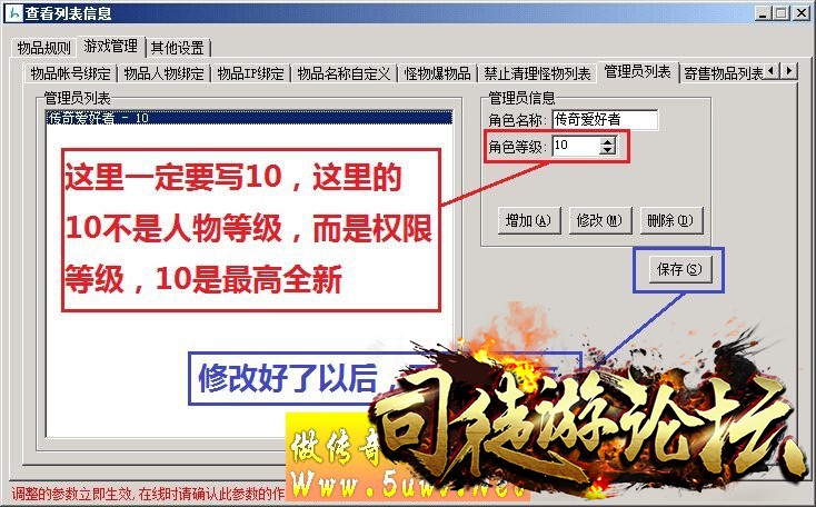 刷装备提示：管理员权限太低怎么解决？88 / 作者:admin / 帖子ID:11905