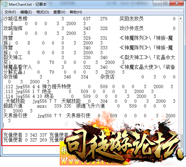 传奇开区删除多余的充值NPC教程36 / 作者:admin / 帖子ID:11950