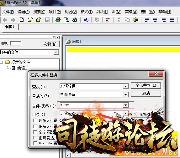 巧妙利用UltraEdit工具一键替换8 / 作者:admin / 帖子ID:12024