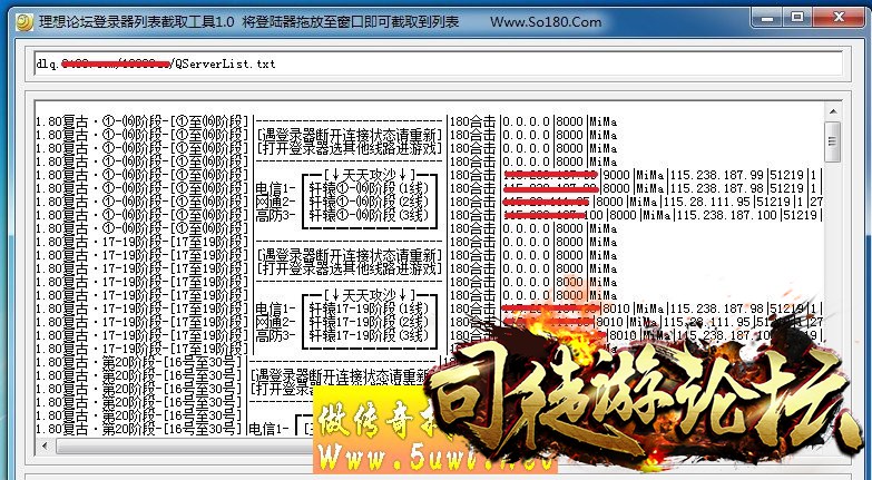 截取传奇登陆器列表图文教程24 / 作者:admin / 帖子ID:12123