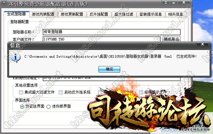 热血传奇单机版服务端架设汇总[3K与legend]引擎22 / 作者:admin / 帖子ID:12390