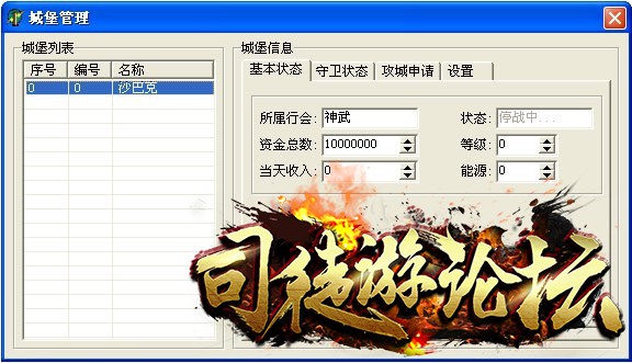 临时攻城,行会统一攻城设置控制面版24 / 作者:admin / 帖子ID:12609