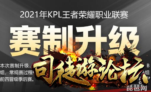 王者荣耀2021kpl春季赛季前赛怎么分组?2021kpl季前赛赛制规则-王者荣耀介绍45 / 作者:admin / 帖子ID:12724