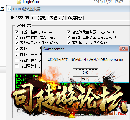 传奇服务端启动报错代码267找不到DBCERVE.EXE73 / 作者:admin / 帖子ID:12825