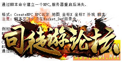 教您不关游戏增加或删除传奇NPC27 / 作者:admin / 帖子ID:13273