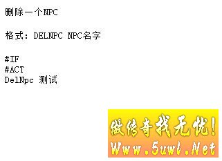 教您不关游戏增加或删除传奇NPC89 / 作者:admin / 帖子ID:13273