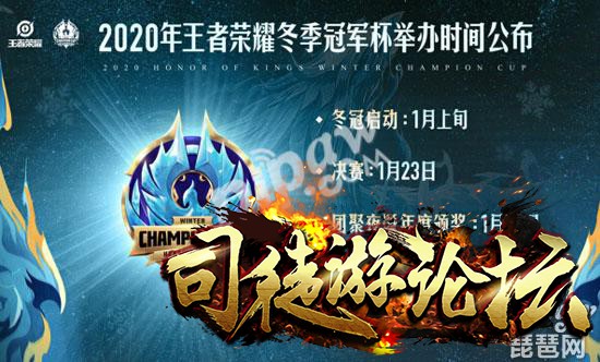 王者荣耀2020年冬季冠军杯总决赛在哪里 冬冠总决赛时间和地点-王者荣耀攻略71 / 作者:admin / 帖子ID:13324