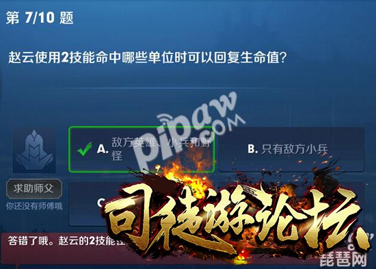 赵云使用2技能命中哪些单位时可以回复生命值 王者荣耀夫子的进阶试炼答案-王者荣耀介绍40 / 作者:admin / 帖子ID:15354