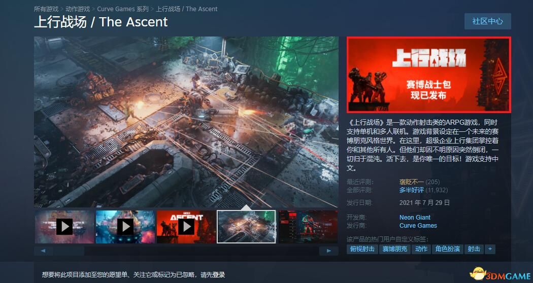 上行战场（The Ascent）官方硬盘中文安装版（内含12项修改器）36 / 作者:admin / 帖子ID:16123