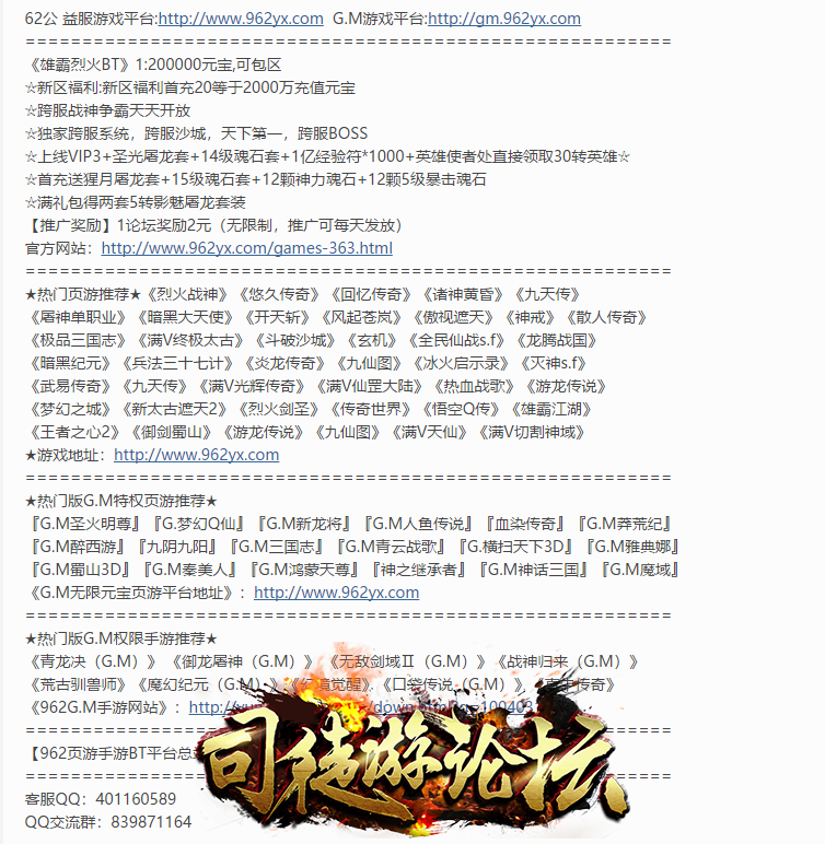 雄霸烈火战神BT+永恒霸主+无限元宝+G.M游戏+九天传+灭神BT+炎龙传奇+诸神黄昏3 / 作者:我本沉默 / 帖子ID:18958